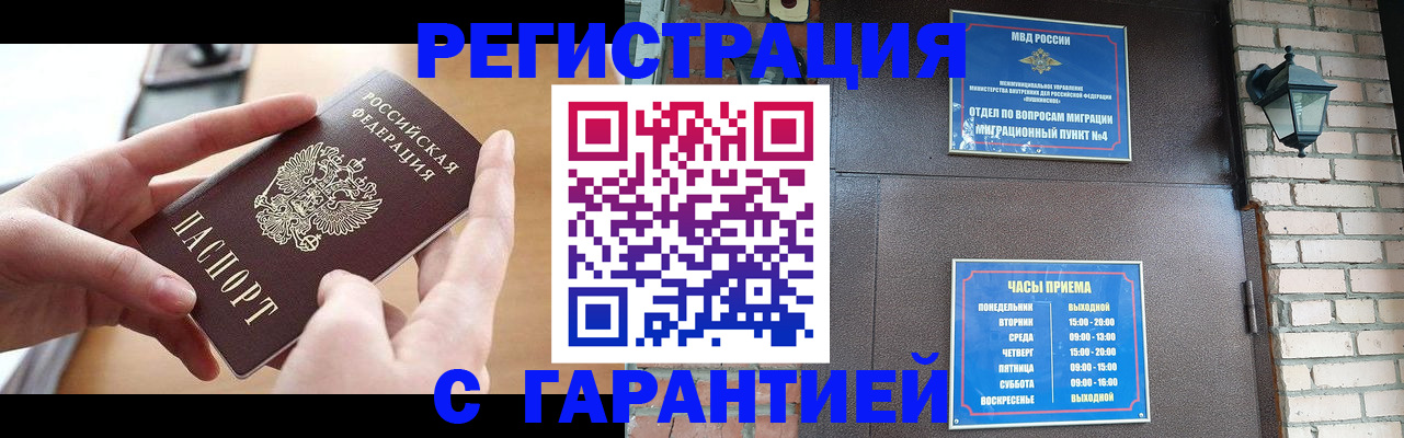 прописка в Хабаровске