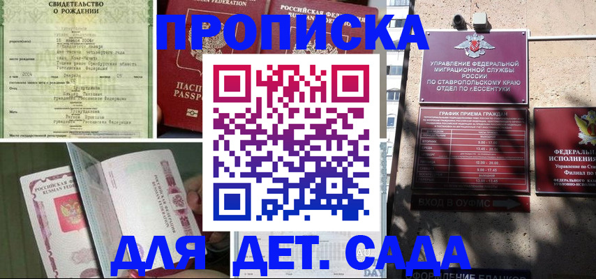 прописка для школы в Хабаровске