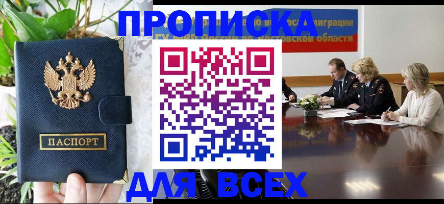 временная регистрация законно в Хабаровске
