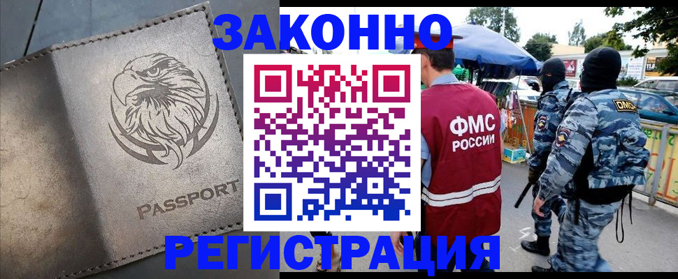 временная регистрация в квартире в Хабаровске